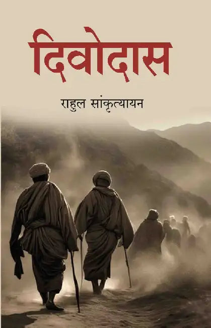 à¤¦à¤¿à¤µà¥‹à¤¦à¤¾à¤¸ (Divodasa) by à¤°à¤¾à¤¹à¥à¤² à¤¸à¤¾à¤‚à¤•à¥ƒà¤¤à¥à¤¯à¤¾à¤¯à¤¨ (Rahul Sankrityayan)