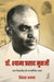 Dr. Syama Prasad Mookerjee by Vikas Anand