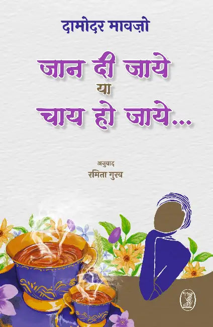 Jaan Di Jaye Ya Chay Ho Jaye by Damodar Mauzo