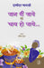 Jaan Di Jaye Ya Chay Ho Jaye by Damodar Mauzo