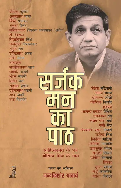 Sarjak Man Ka Path by Selection & Preface: Nand Kishore Acharya