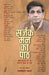 Sarjak Man Ka Path by Selection & Preface: Nand Kishore Acharya