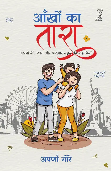 Aankhon Ka Tara by Aparna Gore