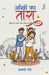 Aankhon Ka Tara by Aparna Gore