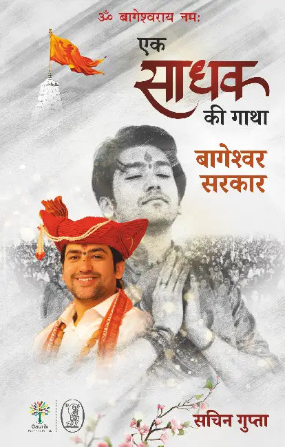 Ek Sadhak Ki Gatha Bageshwar Sarkar by Sachin Gupta