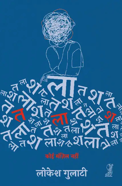 Talash by Lokesh Gulati