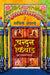 Chandan Kiwad by Malini Awasthi
