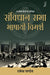 Samvidhan Sabha Bhashayi Vimarsh by Rakesh Pandey