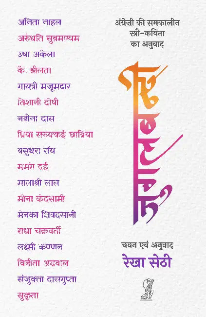 Jugalbandi by Selection