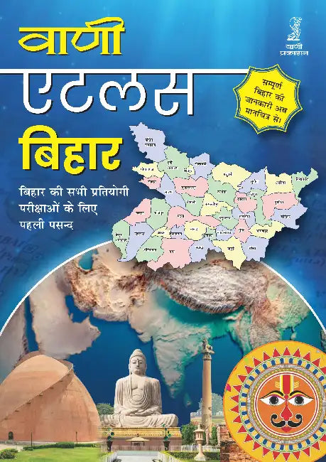 Vani Atlas Bihar by Ed. by Dr. R.P. Arya