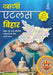 Vani Atlas Bihar by Ed. by Dr. R.P. Arya