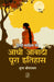 Hindi Sahitya Ki Aadhi Aabadi: Poora Itihas by Shubha Srivastava