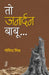 To Janardan Babu by Govind Mishra