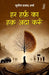 Har Harf Ka Haq Ada Karoon by Sunil Prasad Sharma