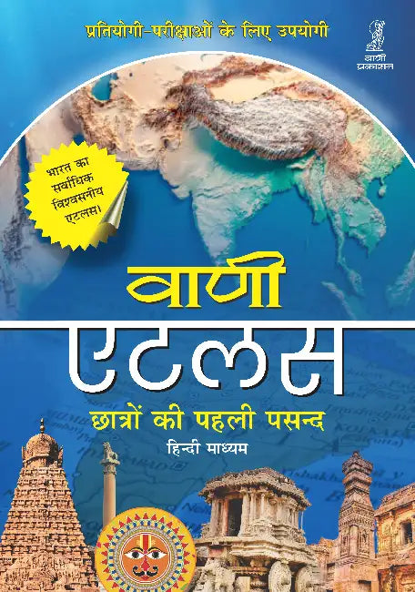 Vani Atlas by Ed. by Dr. R.P. Arya