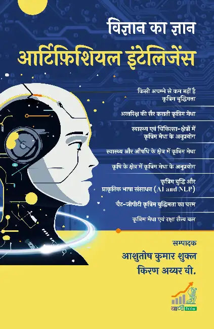 Artificial Intelligence by Ed. by Ashutosh Kumar Shukla