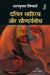 Dalit Sahitya Aur Saundaryabodh by Sharankumar Limbale