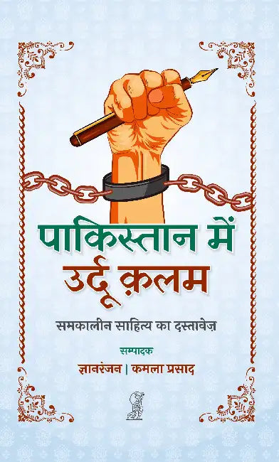 Pakistan Mein Urdu Kalam by Ed. by Gyanranja