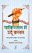 Pakistan Mein Urdu Kalam by Ed. by Gyanranja