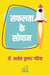 Safalata Ke Sopan by Dr. Ashok Kumar Gadiya