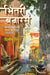 Bhitari Banaras by Dilip Singh