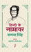 Hindi Ke Namavar Namvar Singh by Ed. by Gyanranja