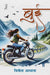 Bui by Vineeta Asthana
