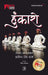 Hunkaro by Chirag Khandelwal