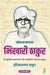 Bhikhari Thakur by Harinarayan Thakur