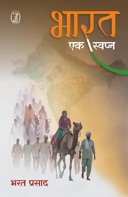 Bharat: Ek swapn by Bharat Prasad