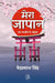 Mera Japan by Vedprakash Singh