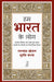 Hum Bharat Ke Log: Bhartiya Samvidhan Par Nau Nibandh by Tarunabh Khaitan