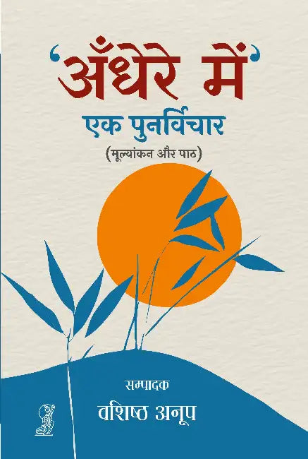 Andhere Mein: Ek Punarvichar by Ed. by Vashishtha Anoop
