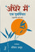 Andhere Mein: Ek Punarvichar by Ed. by Vashishtha Anoop