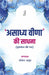 Asadhya Veena ki Sadhana by Ed. by Vashishtha Anoop