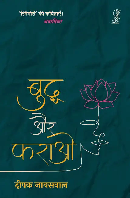 Buddh Aur Pharao by Deepak Kumar Jaiswal