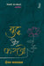 Buddh Aur Pharao by Deepak Kumar Jaiswal