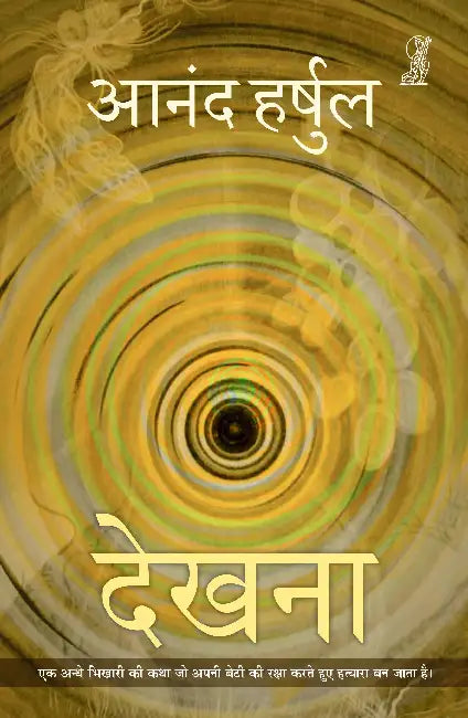 Dekhana by Anand Harshul