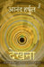 Dekhana by Anand Harshul