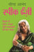 Speak Easy by Seema Anand