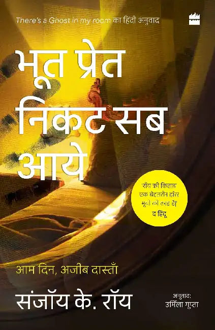 Bhoot Pret Nikat Sab Aaye by Sanjoy K. Roy