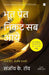Bhoot Pret Nikat Sab Aaye by Sanjoy K. Roy