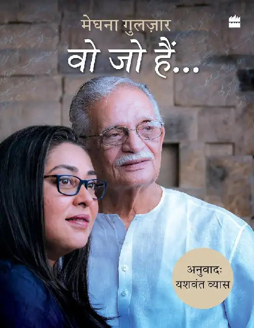 Woh Jo Hain by Meghna Gulzar