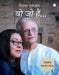 Woh Jo Hain by Meghna Gulzar
