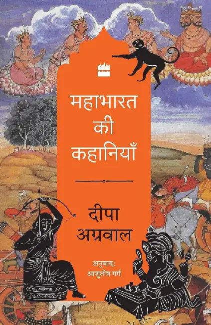 Mahabharata Ki Kahaniyan by Deepa Agarwal