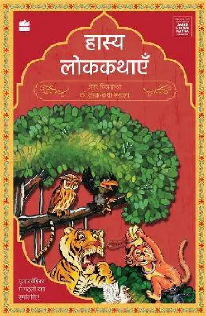 Hasya Lokkathayen by Christopher Baretto