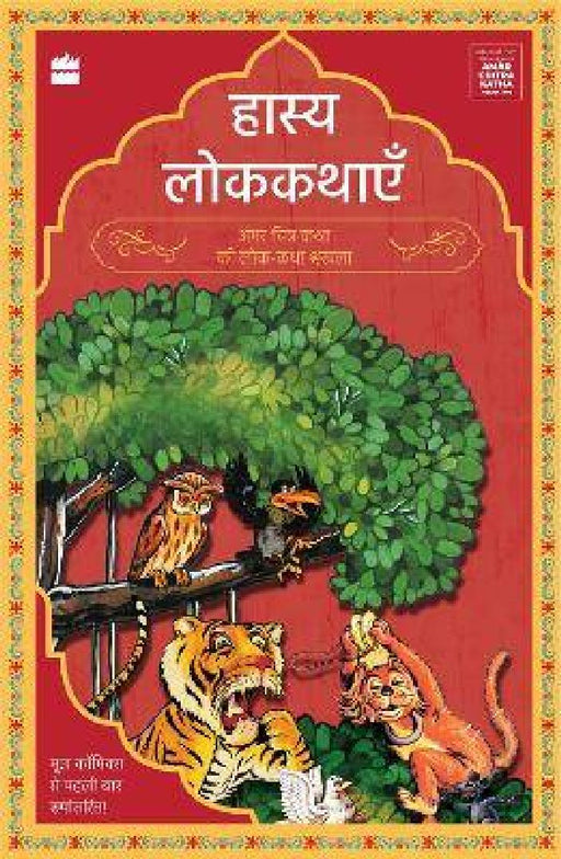 Hasya Lokkathayen by Christopher Baretto