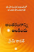 Antarangaanni Aalakinchu by Prem Rawat