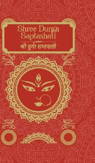 Shree Durga Saptashati by Sanskriti Press