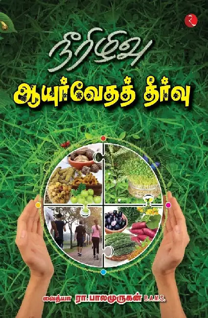 Ayurveda Diabetics by Dr R Balamurugan